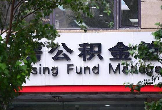 商洛市公积金贷款-肇东公积金代办服务
