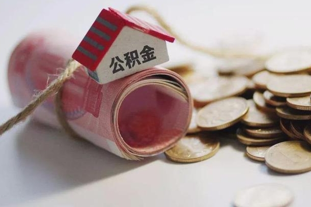 公积金还款每月扣多少怎么算-肇东公积金代办平台